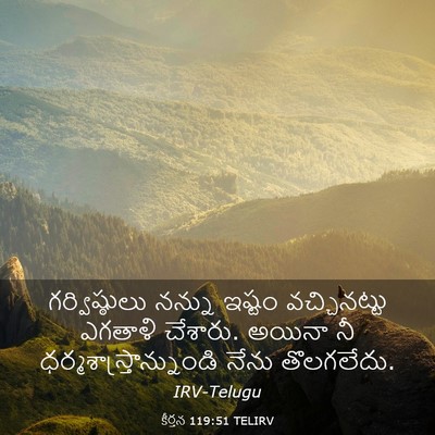 Picture 03 - కీర్తన 119:51 TELIRV - గర్విష్ఠులు నన్ను - Bible Verse Picture