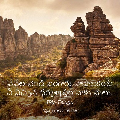 Picture 03 - కీర్తన 119:72 TELIRV - వేవేల వెండి - Bible Verse Picture