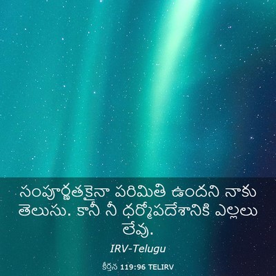Picture 03 - కీర్తన 119:96 TELIRV - సంపూర్ణతకైనా - Bible Verse Picture