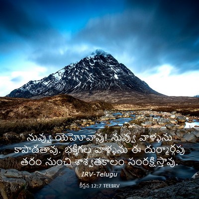 Picture 03 - కీర్తన 12:7 TELIRV - నువ్వు యెహోవావు! - Bible Verse Picture
