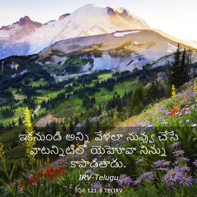 Picture 03 - కీర్తన 121:8 TELIRV - ఇకనుండి అన్ని - Bible Verse Picture
