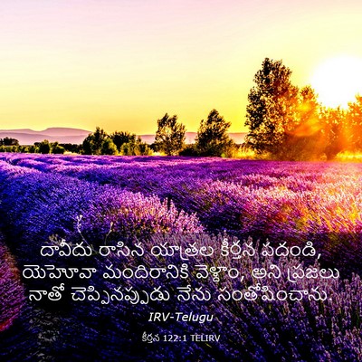 Picture 03 - కీర్తన 122:1 TELIRV - దావీదు రాసిన - Bible Verse Picture
