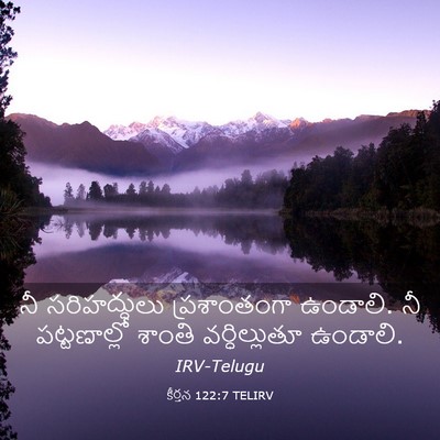 Picture 03 - కీర్తన 122:7 TELIRV - నీ సరిహద్దులు - Bible Verse Picture