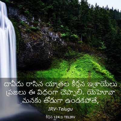 Picture 03 - కీర్తన 124:1 TELIRV - దావీదు రాసిన - Bible Verse Picture
