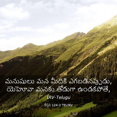 Picture 03 - కీర్తన 124:2 TELIRV - మనుషులు మన మీదికి - Bible Verse Picture
