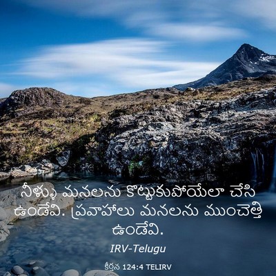 Picture 03 - కీర్తన 124:4 TELIRV - నీళ్ళు మనలను - Bible Verse Picture
