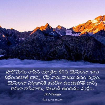 Picture 03 - కీర్తన 127:1 TELIRV - సొలొమోను రాసిన - Bible Verse Picture