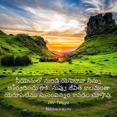 Picture 03 - కీర్తన 128:5 TELIRV - సీయోనులో నుండి - Bible Verse Picture