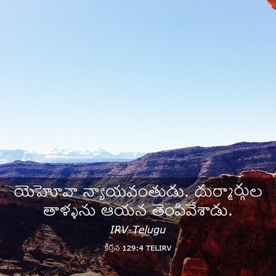 Picture 03 - కీర్తన 129:4 TELIRV - యెహోవా - Bible Verse Picture