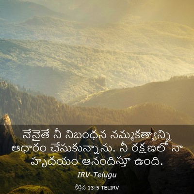 Picture 03 - కీర్తన 13:5 TELIRV - నేనైతే నీ నిబంధన - Bible Verse Picture