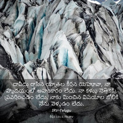 Picture 03 - కీర్తన 131:1 TELIRV - దావీదు రాసిన - Bible Verse Picture