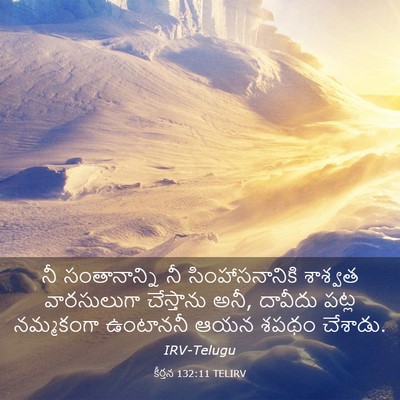 Picture 03 - కీర్తన 132:11 TELIRV - నీ సంతానాన్ని నీ - Bible Verse Picture