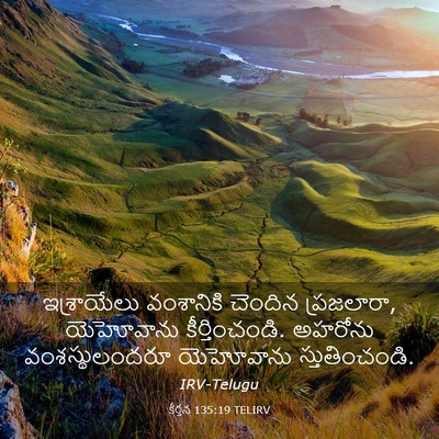 Picture 03 - కీర్తన 135:19 TELIRV - ఇశ్రాయేలు - Bible Verse Picture