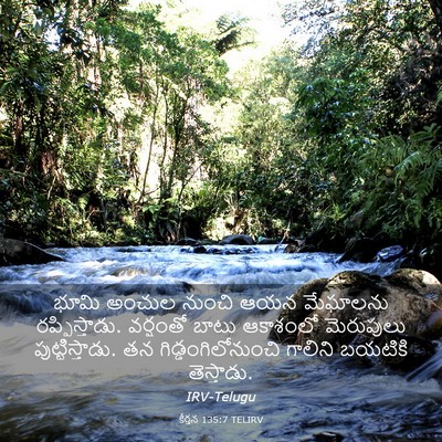 Picture 03 - కీర్తన 135:7 TELIRV - భూమి అంచుల నుంచి - Bible Verse Picture