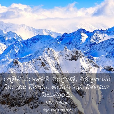 Picture 03 - కీర్తన 136:9 TELIRV - రాత్రిని ఏలడానికి - Bible Verse Picture