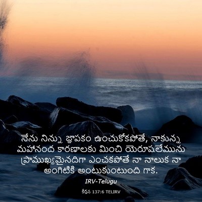 Picture 03 - కీర్తన 137:6 TELIRV - నేను నిన్ను - Bible Verse Picture