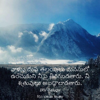 Picture 03 - కీర్తన 139:20 TELIRV - వాళ్ళు దుష్ట - Bible Verse Picture