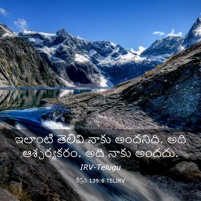 Picture 03 - కీర్తన 139:6 TELIRV - ఇలాంటి తెలివి - Bible Verse Picture