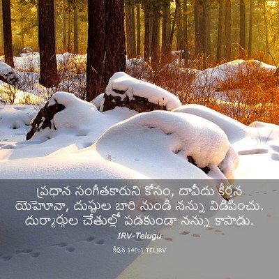 Picture 03 - కీర్తన 140:1 TELIRV - ప్రధాన - Bible Verse Picture