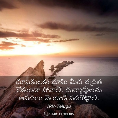 Picture 03 - కీర్తన 140:11 TELIRV - దూషకులకు భూమి మీద - Bible Verse Picture