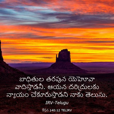 Picture 03 - కీర్తన 140:12 TELIRV - బాధితుల తరపున - Bible Verse Picture