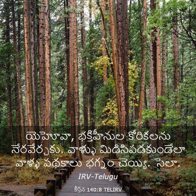 Picture 03 - కీర్తన 140:8 TELIRV - యెహోవా, - Bible Verse Picture