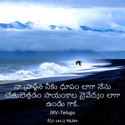 Picture 03 - కీర్తన 141:2 TELIRV - నా ప్రార్థన నీకు - Bible Verse Picture