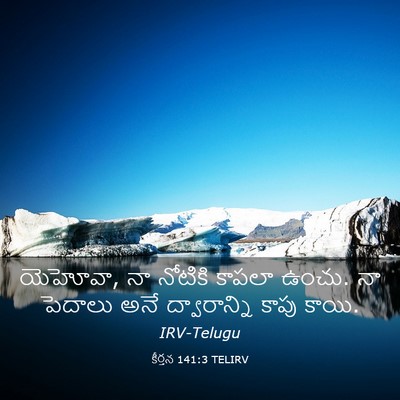 Picture 03 - కీర్తన 141:3 TELIRV - యెహోవా, నా నోటికి - Bible Verse Picture