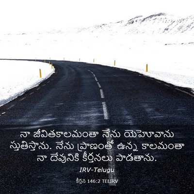 Picture 03 - కీర్తన 146:2 TELIRV - నా జీవితకాలమంతా - Bible Verse Picture