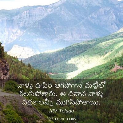 Picture 03 - కీర్తన 146:4 TELIRV - వాళ్ళ ఊపిరి - Bible Verse Picture
