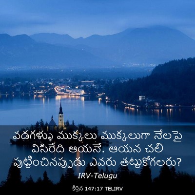 Picture 03 - కీర్తన 147:17 TELIRV - వడగళ్ళు ముక్కలు - Bible Verse Picture