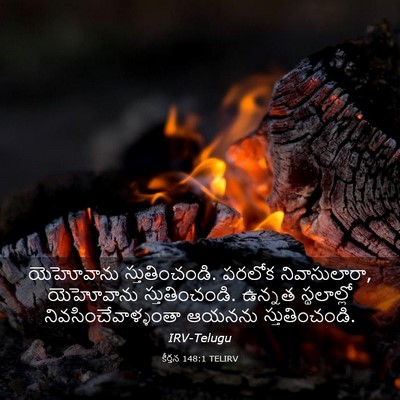 Picture 03 - కీర్తన 148:1 TELIRV - యెహోవాను - Bible Verse Picture