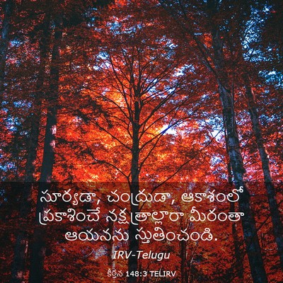 Picture 03 - కీర్తన 148:3 TELIRV - సూర్యడా, చంద్రుడా, - Bible Verse Picture