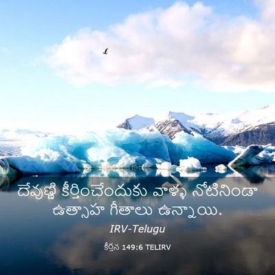 Picture 03 - కీర్తన 149:6 TELIRV - దేవుణ్ణి - Bible Verse Picture