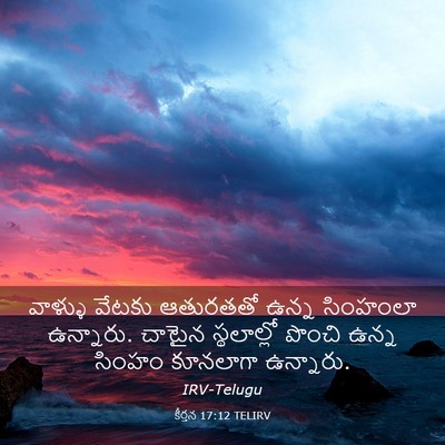 Picture 03 - కీర్తన 17:12 TELIRV - వాళ్ళు వేటకు - Bible Verse Picture