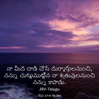 Picture 03 - కీర్తన 17:9 TELIRV - నా మీద దాడి చేసే - Bible Verse Picture