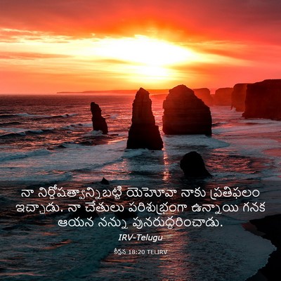Picture 03 - కీర్తన 18:20 TELIRV - నా - Bible Verse Picture