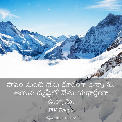 Picture 03 - కీర్తన 18:23 TELIRV - పాపం నుంచి నేను - Bible Verse Picture
