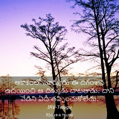 Picture 03 - కీర్తన 19:6 TELIRV - ఆకాశంలో సూర్యుడు - Bible Verse Picture