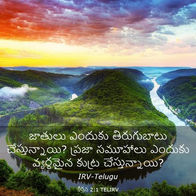 Picture 03 - కీర్తన 2:1 TELIRV - జాతులు ఎందుకు - Bible Verse Picture