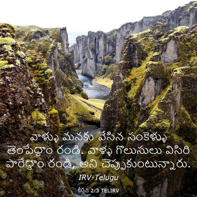 Picture 03 - కీర్తన 2:3 TELIRV - వాళ్ళు మనకు వేసిన - Bible Verse Picture