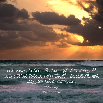 Picture 03 - కీర్తన 25:6 TELIRV - యెహోవా, నీ కరుణతో, - Bible Verse Picture