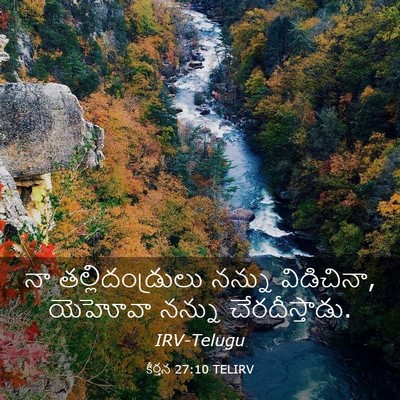 Picture 03 - కీర్తన 27:10 TELIRV - నా తల్లిదండ్రులు - Bible Verse Picture
