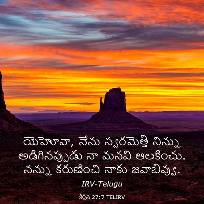 Picture 03 - కీర్తన 27:7 TELIRV - యెహోవా, నేను - Bible Verse Picture
