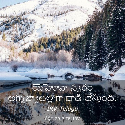 Picture 03 - కీర్తన 29:7 TELIRV - యెహోవా స్వరం - Bible Verse Picture