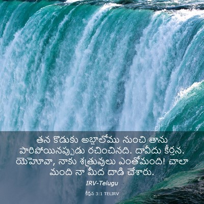 Picture 03 - కీర్తన 3:1 TELIRV - తన కొడుకు - Bible Verse Picture
