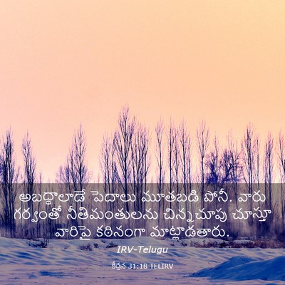 Picture 03 - కీర్తన 31:18 TELIRV - అబద్ధాలాడే పెదాలు - Bible Verse Picture