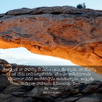 Picture 03 - కీర్తన 32:5 TELIRV - అప్పుడే నా - Bible Verse Picture