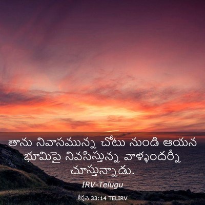 Picture 03 - కీర్తన 33:14 TELIRV - తాను నివాసమున్న - Bible Verse Picture