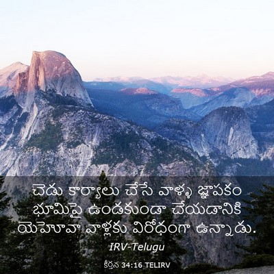 Picture 03 - కీర్తన 34:16 TELIRV - చెడు కార్యాలు - Bible Verse Picture